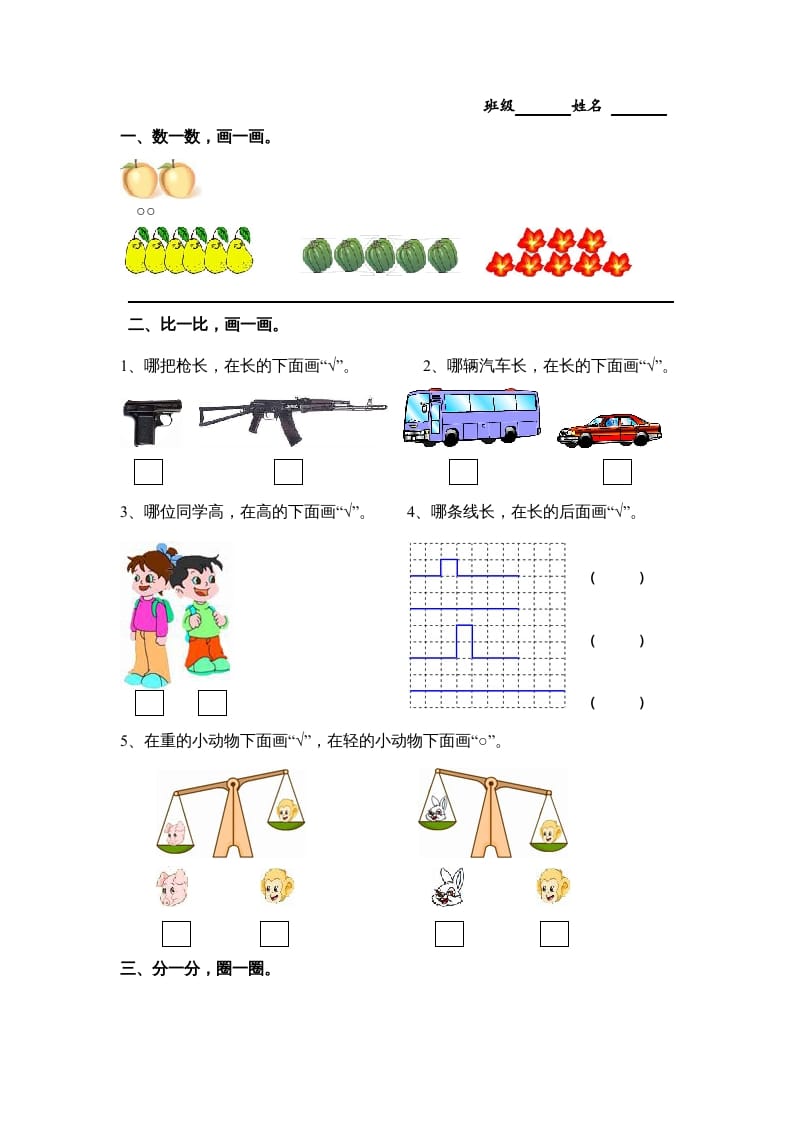 一年级数学上册期末试题(19)（苏教版）-学习资料站