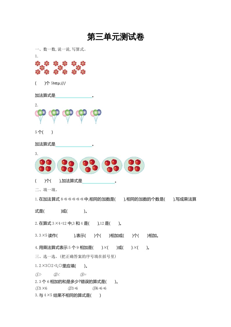 二年级数学上册第三单元测试卷及答案（北师大版）-学习资料站