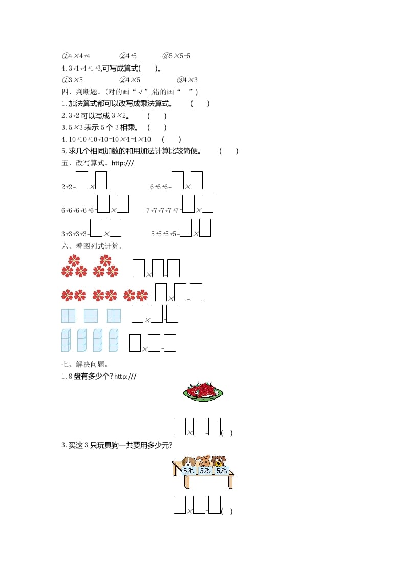 图片[2]-二年级数学上册第三单元测试卷及答案（北师大版）-学习资料站