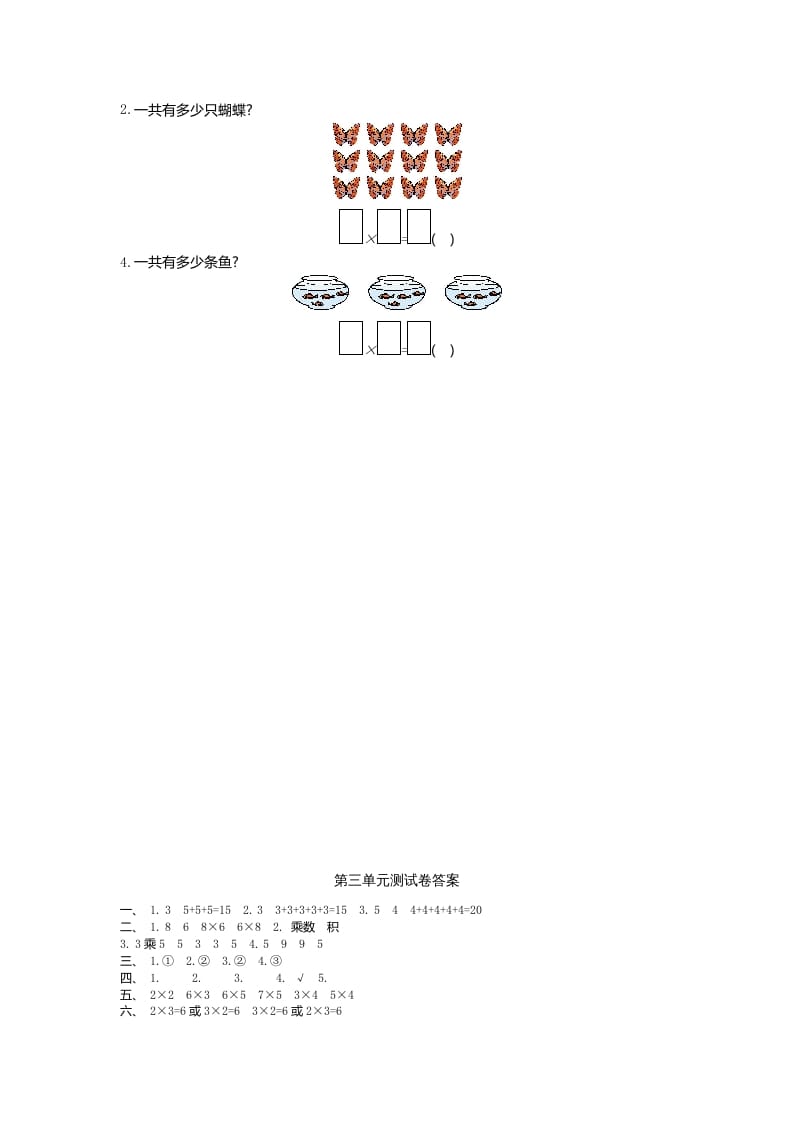 图片[3]-二年级数学上册第三单元测试卷及答案（北师大版）-学习资料站