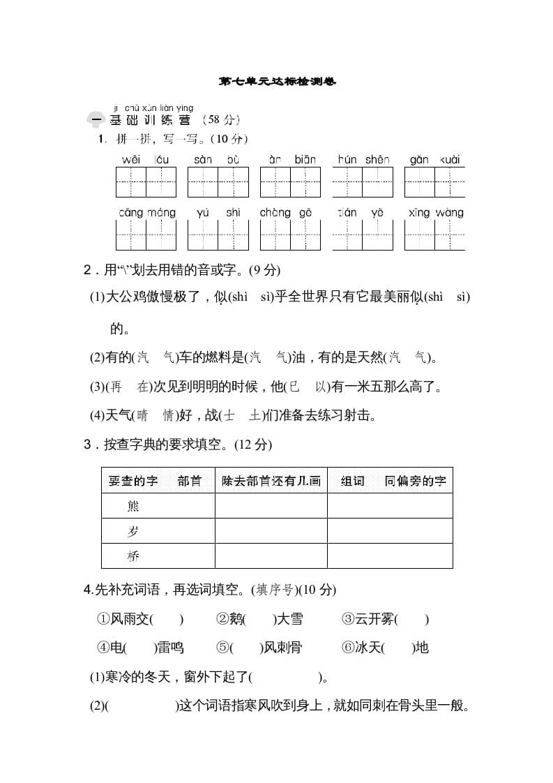 二年级语文上册达标检测卷(7)（部编）-学习资料站