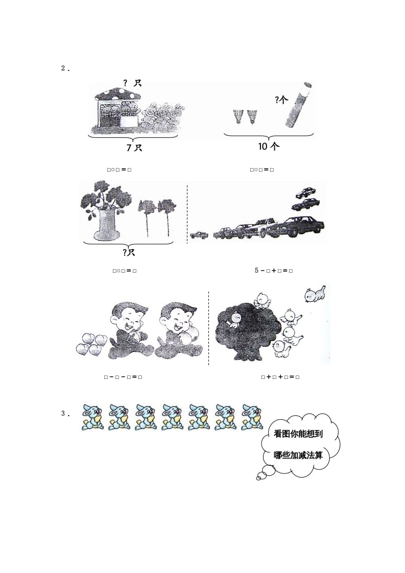 图片[2]-一年级数学上册《第8单元试题》10以内的加法和减法（苏教版）-学习资料站