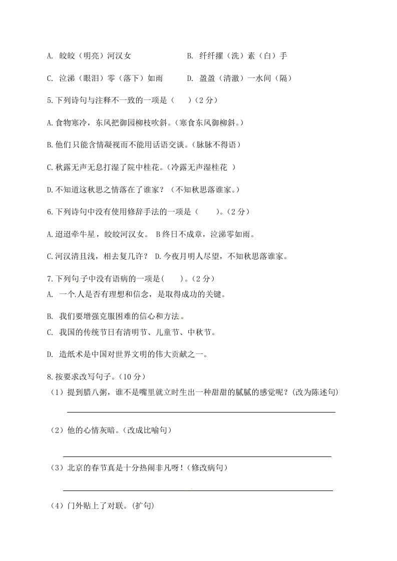 图片[2]-六年级语文下册人教部编版第1单元测试卷4（有答案）-学习资料站