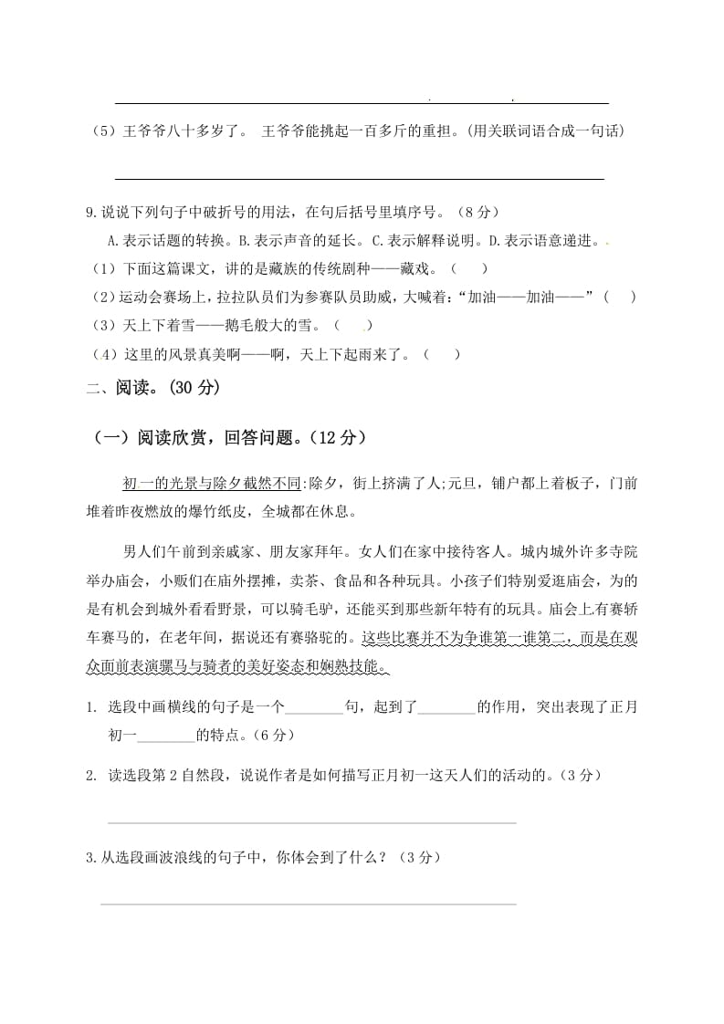 图片[3]-六年级语文下册人教部编版第1单元测试卷4（有答案）-学习资料站