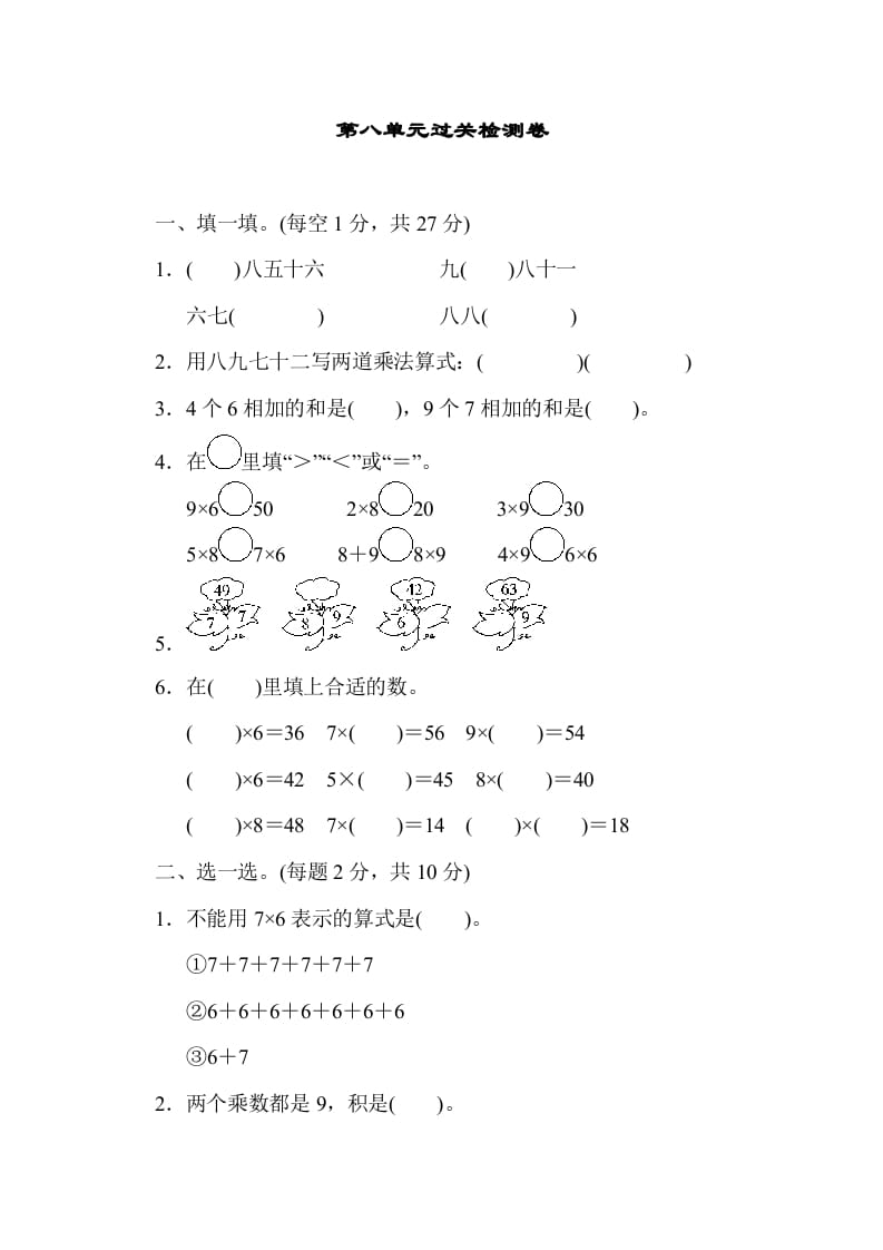 二年级数学上册第八单元过关检测（北师大版）-学习资料站