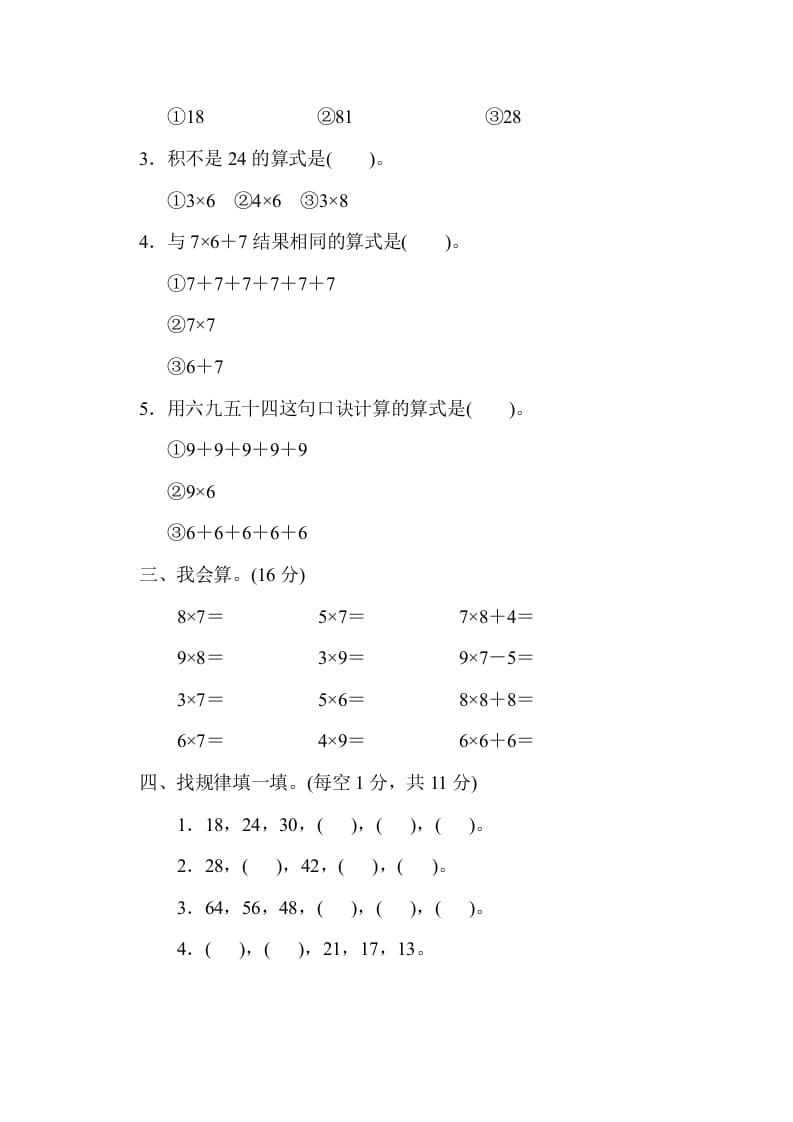 图片[2]-二年级数学上册第八单元过关检测（北师大版）-学习资料站