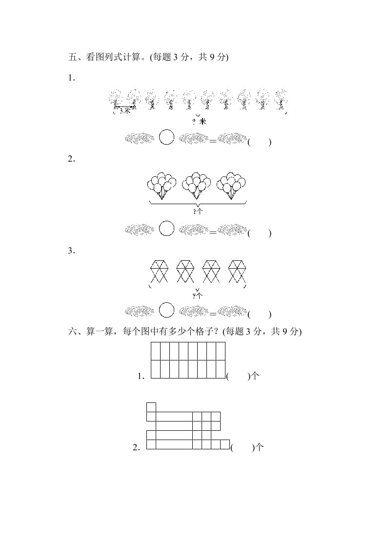 图片[3]-二年级数学上册第八单元过关检测（北师大版）-学习资料站