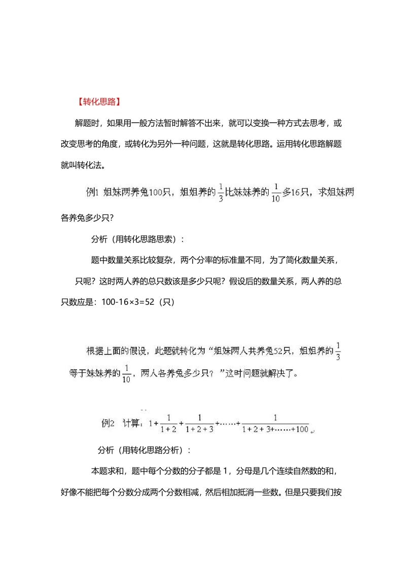 一年级数学下册7、转化思路-学习资料站