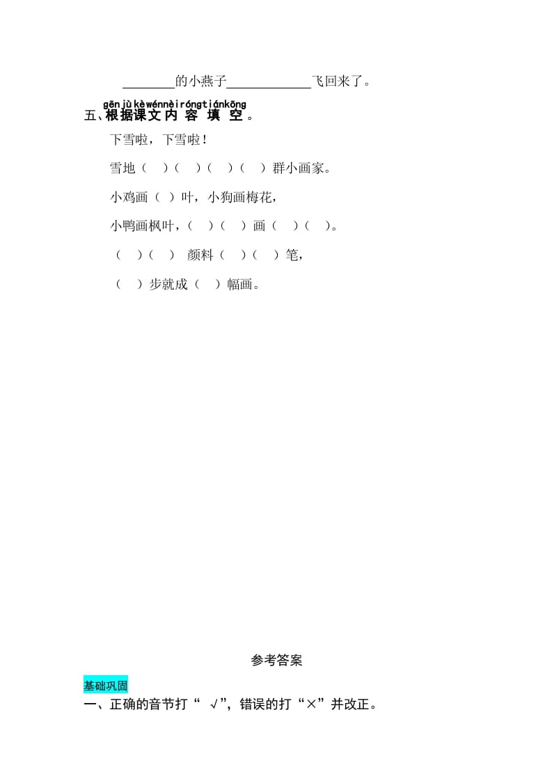 图片[2]-一年级语文上册课文12雪地里的小画家同步练习（部编版）-学习资料站