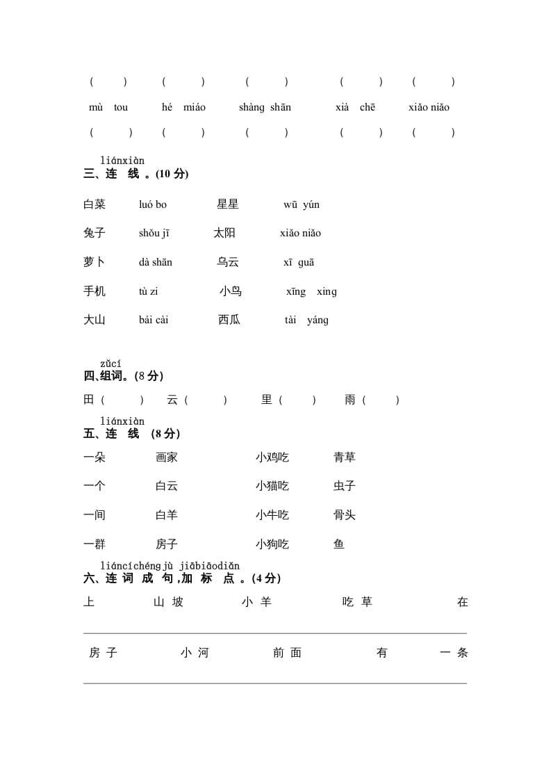图片[2]-一年级语文上册期中测试卷-部编(9)（部编版）-学习资料站