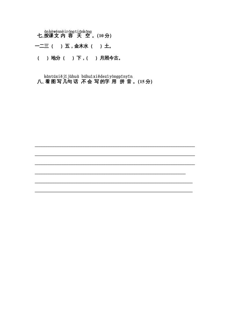 图片[3]-一年级语文上册期中测试卷-部编(9)（部编版）-学习资料站