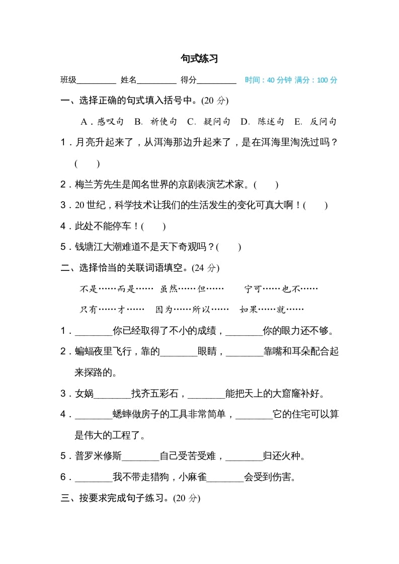 四年级语文上册句式练习-学习资料站