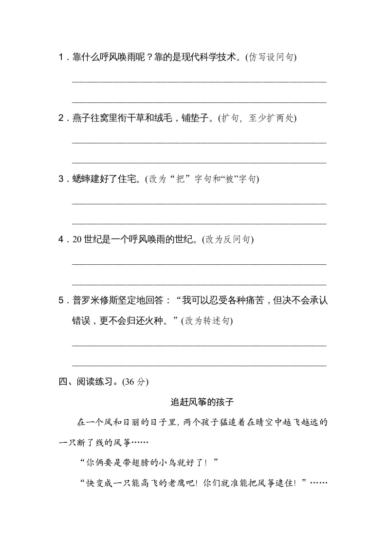 图片[2]-四年级语文上册句式练习-学习资料站