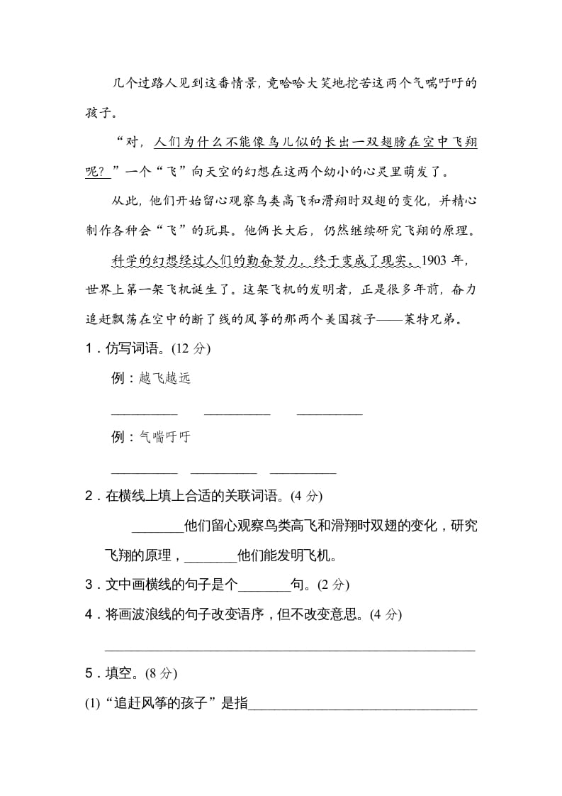 图片[3]-四年级语文上册句式练习-学习资料站