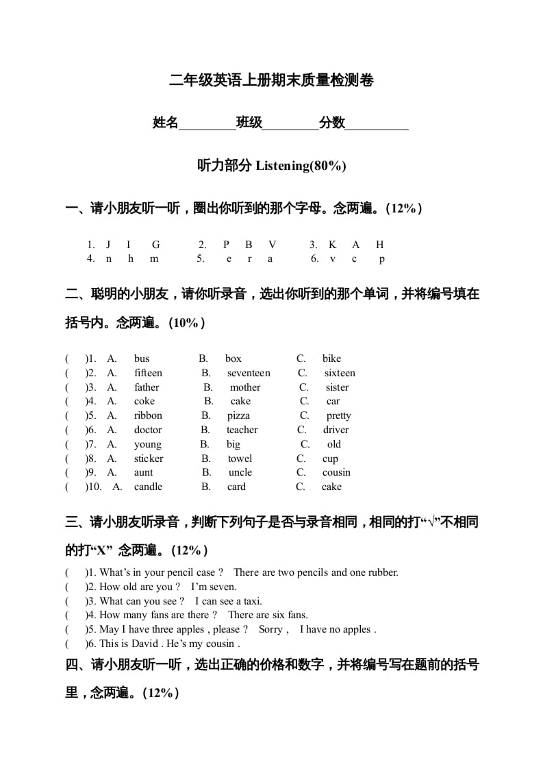 二年级英语上册期末质量检测卷(1)（人教版一起点）-学习资料站