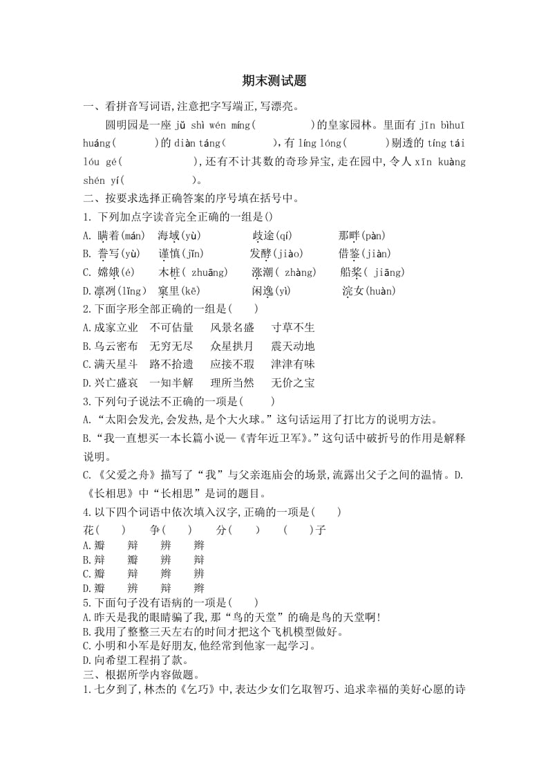 五年级语文上册期末练习(23)（部编版）-学习资料站
