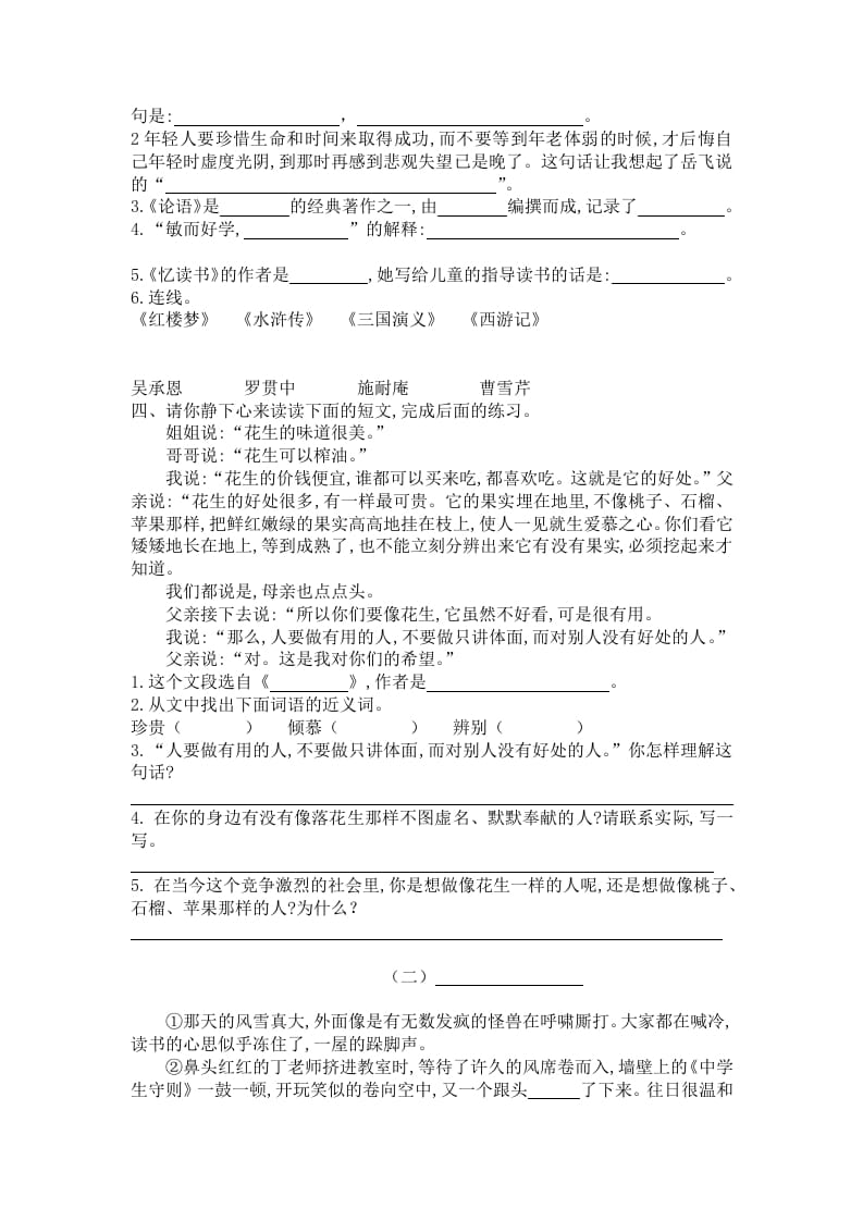 图片[2]-五年级语文上册期末练习(23)（部编版）-学习资料站