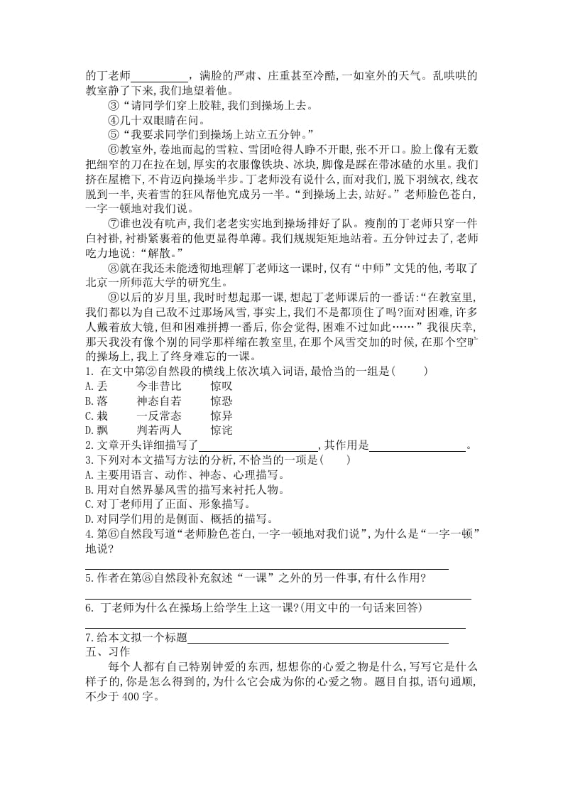 图片[3]-五年级语文上册期末练习(23)（部编版）-学习资料站