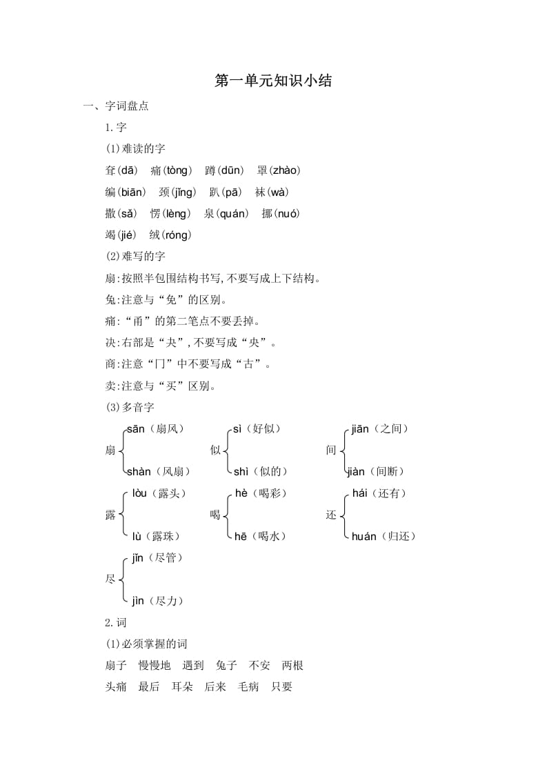 二年级语文下册第七单元知识小结-学习资料站