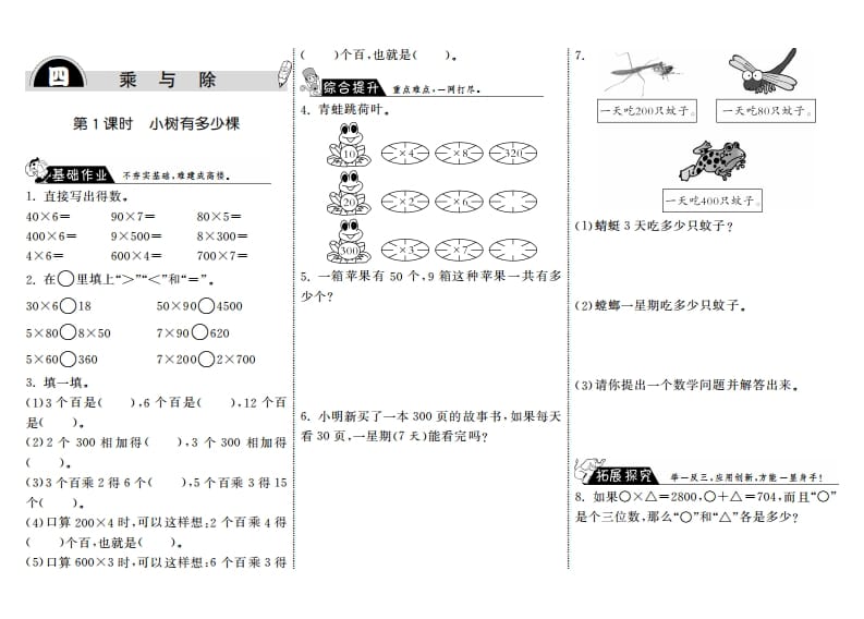 三年级数学上册4.1小树有多少棵·（北师大版）-学习资料站