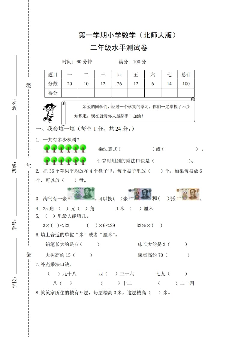 二年级数学上册期末试卷2（北师大版）-学习资料站