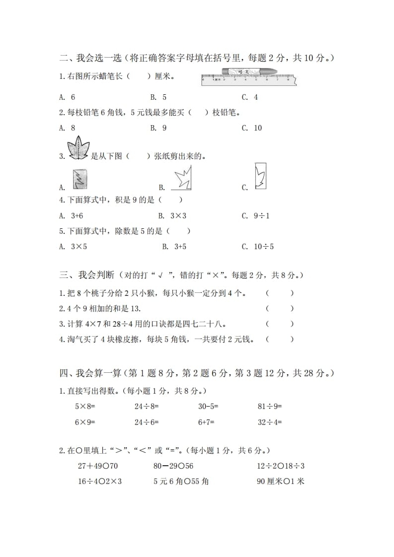 图片[2]-二年级数学上册期末试卷2（北师大版）-学习资料站