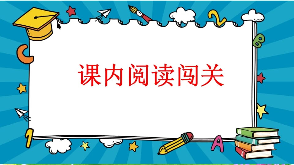 图片[2]-二年级语文上册阅读指导专项复习（部编）-学习资料站