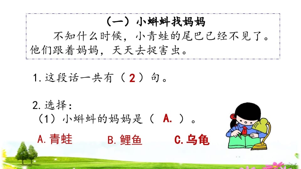 图片[3]-二年级语文上册阅读指导专项复习（部编）-学习资料站
