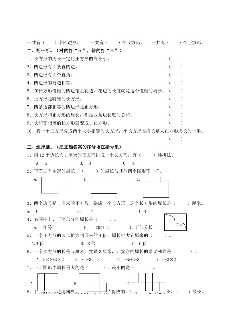 图片[2]-三年级数学上册第七单元_长方形和正方形复习题（人教版）-学习资料站