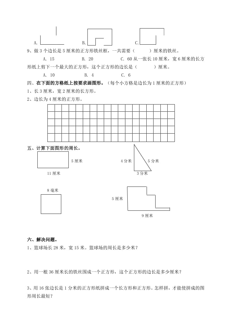 图片[3]-三年级数学上册第七单元_长方形和正方形复习题（人教版）-学习资料站