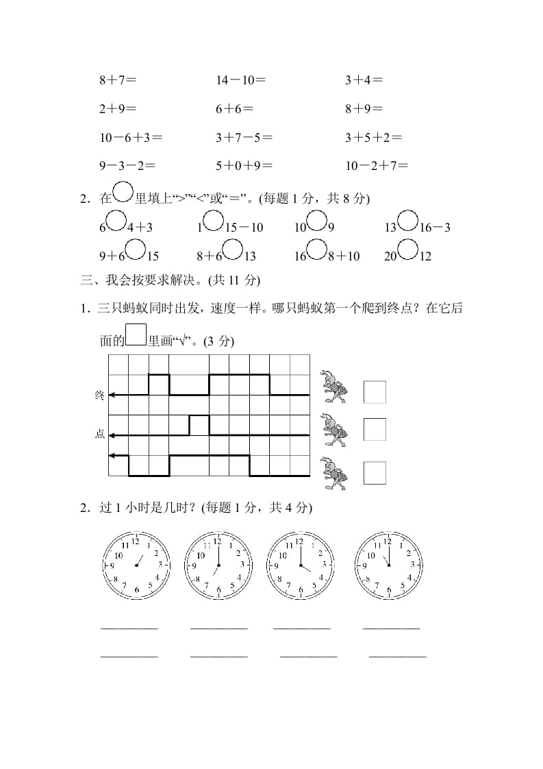 图片[2]-一年级数学上册黄冈市名校期末测试卷期末测试卷（人教版）-学习资料站