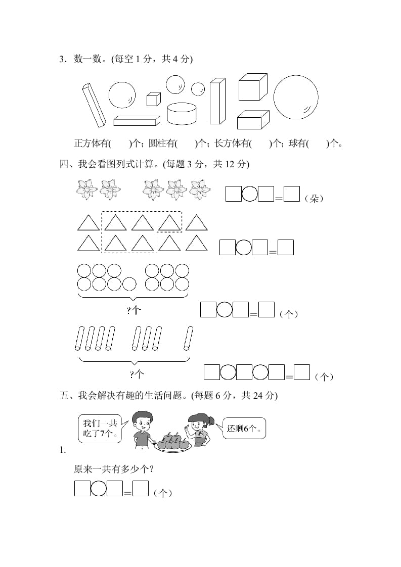 图片[3]-一年级数学上册黄冈市名校期末测试卷期末测试卷（人教版）-学习资料站