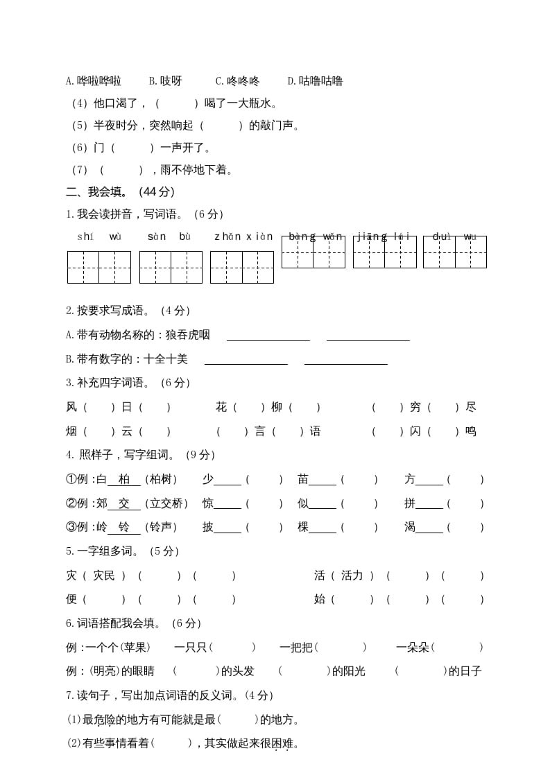 图片[2]-二年级语文上册（广东揭阳）上学期期末测试题（部编）-学习资料站