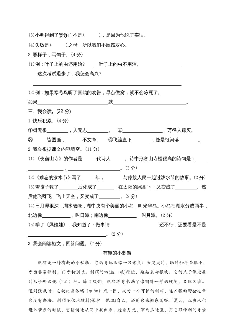 图片[3]-二年级语文上册（广东揭阳）上学期期末测试题（部编）-学习资料站
