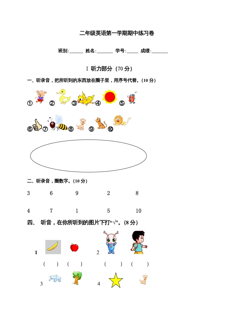 二年级英语上册期中试题(5)（人教版一起点）-学习资料站