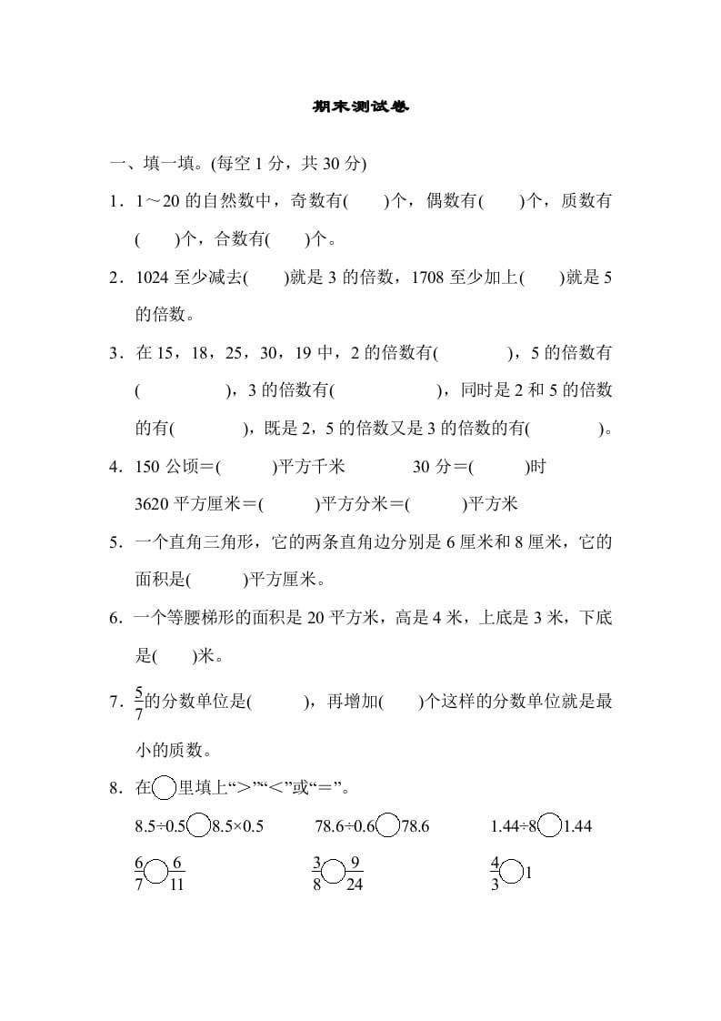 五年级数学上册期末练习(2)（北师大版）-学习资料站