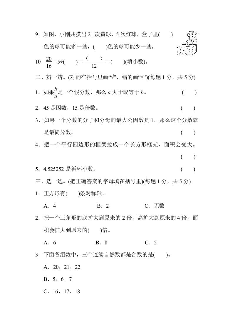 图片[2]-五年级数学上册期末练习(2)（北师大版）-学习资料站