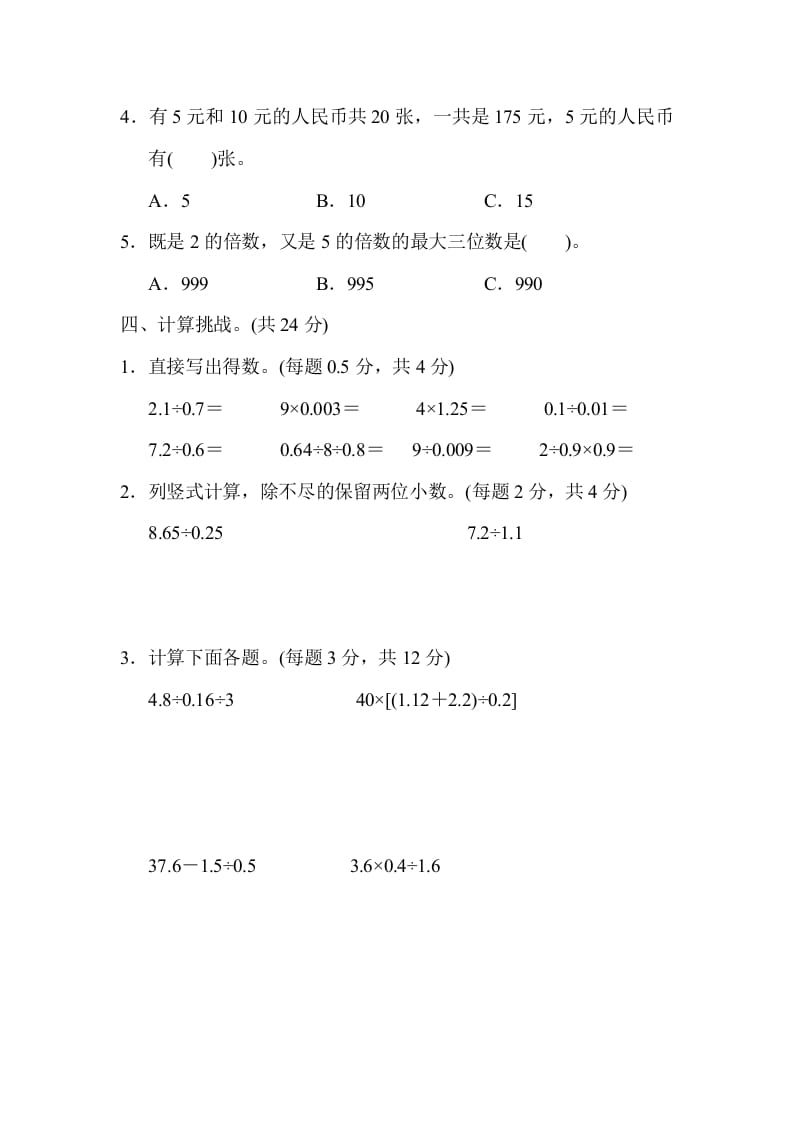 图片[3]-五年级数学上册期末练习(2)（北师大版）-学习资料站
