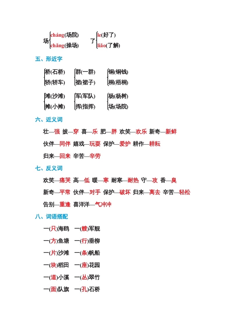 图片[2]-二年级语文上册第二单元基础知识必记（部编）-学习资料站