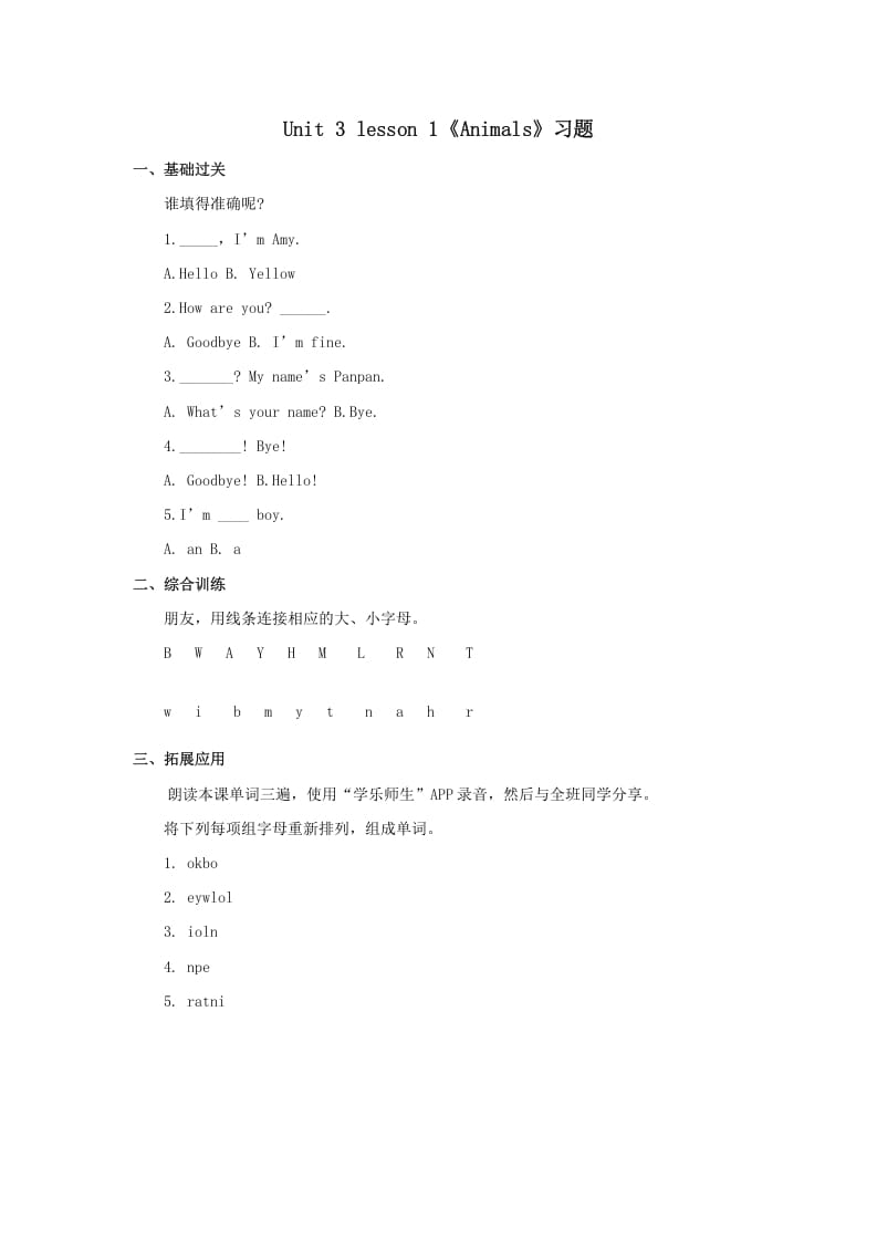 一年级英语上册Animals习题1（人教一起点）-学习资料站