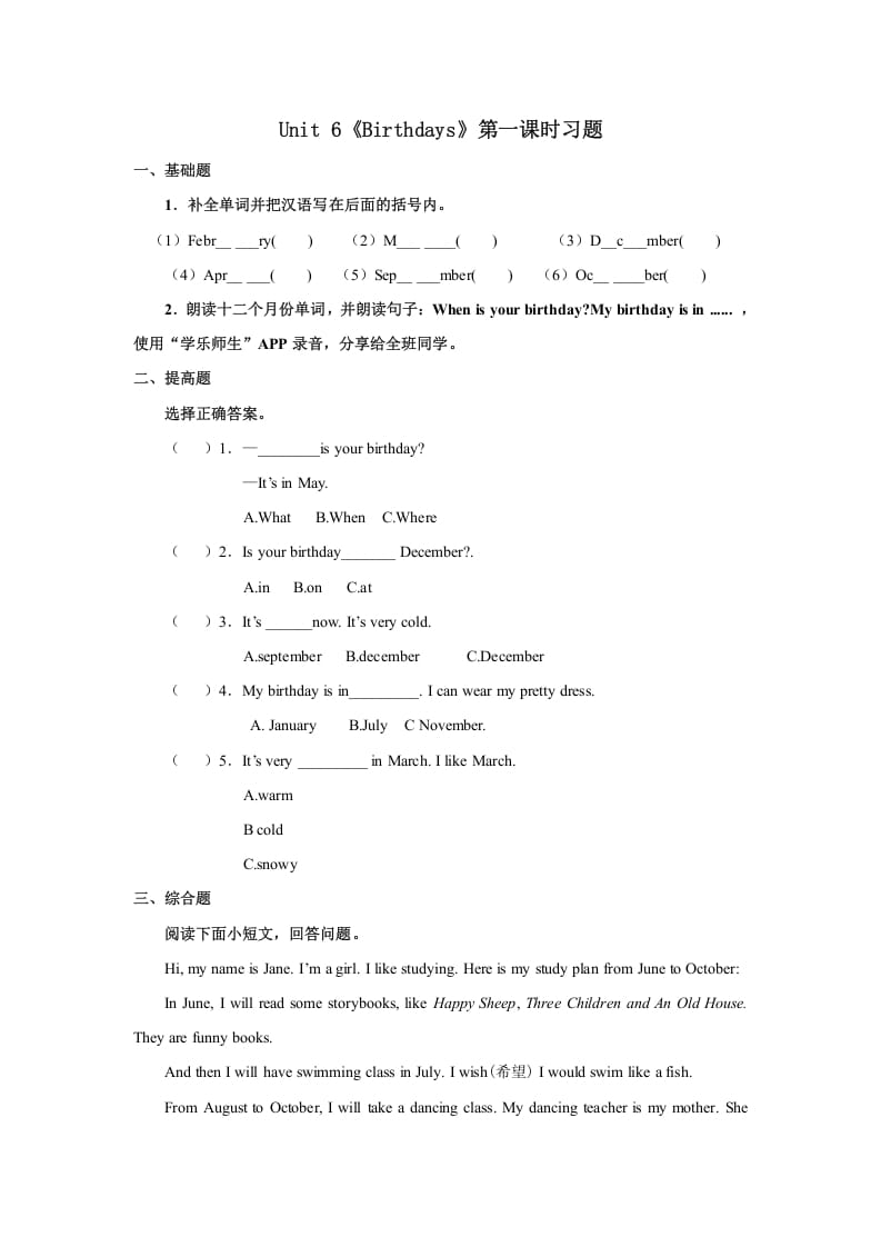 三年级英语上册Unit6习题第1课时（人教版一起点）-学习资料站
