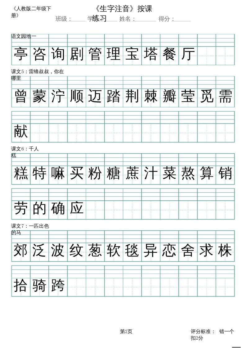 图片[2]-二年级语文上册（新）_识字表_生字注音（部编）-学习资料站