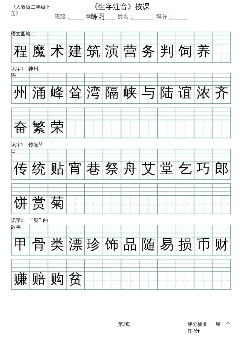 图片[3]-二年级语文上册（新）_识字表_生字注音（部编）-学习资料站