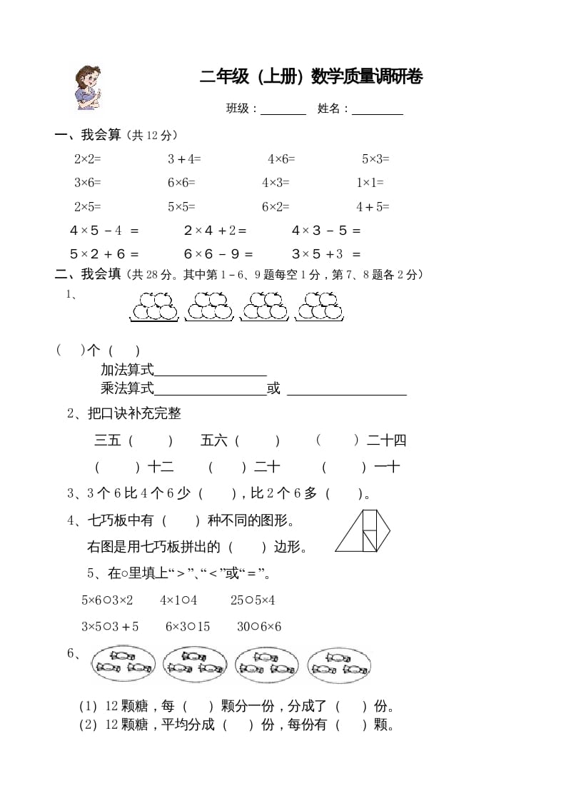 二年级数学上册（）质量调研卷（苏教版）-学习资料站