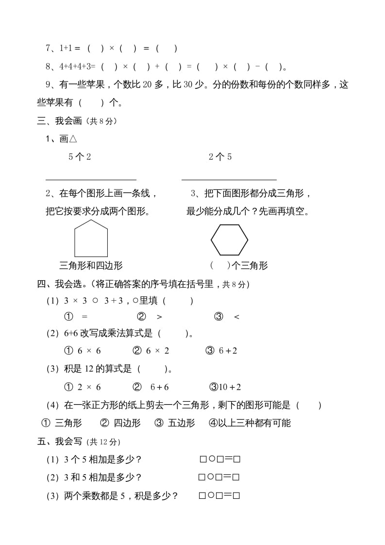 图片[2]-二年级数学上册（）质量调研卷（苏教版）-学习资料站