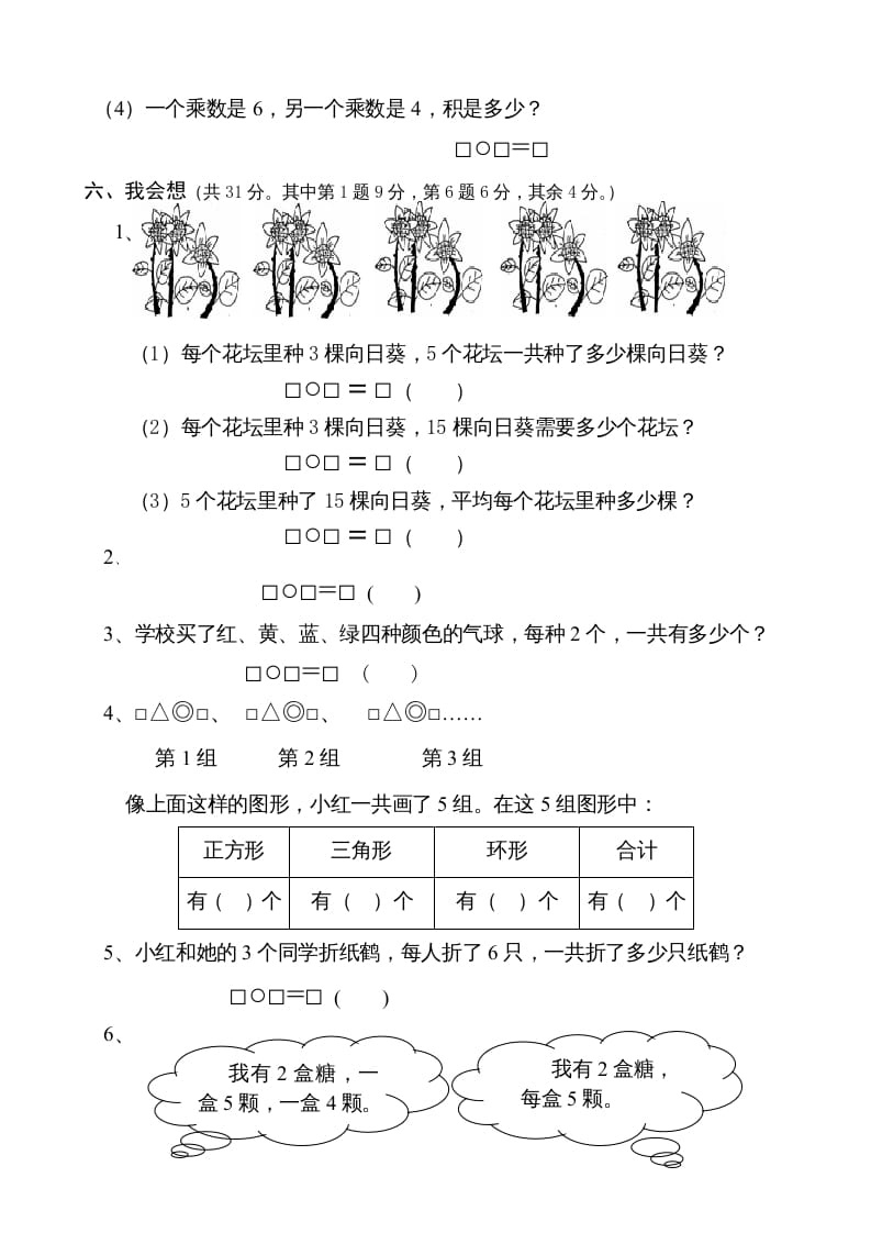 图片[3]-二年级数学上册（）质量调研卷（苏教版）-学习资料站
