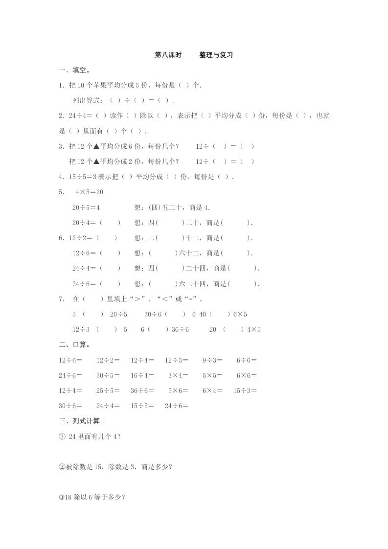 二年级数学下册2.8整理与复习-学习资料站