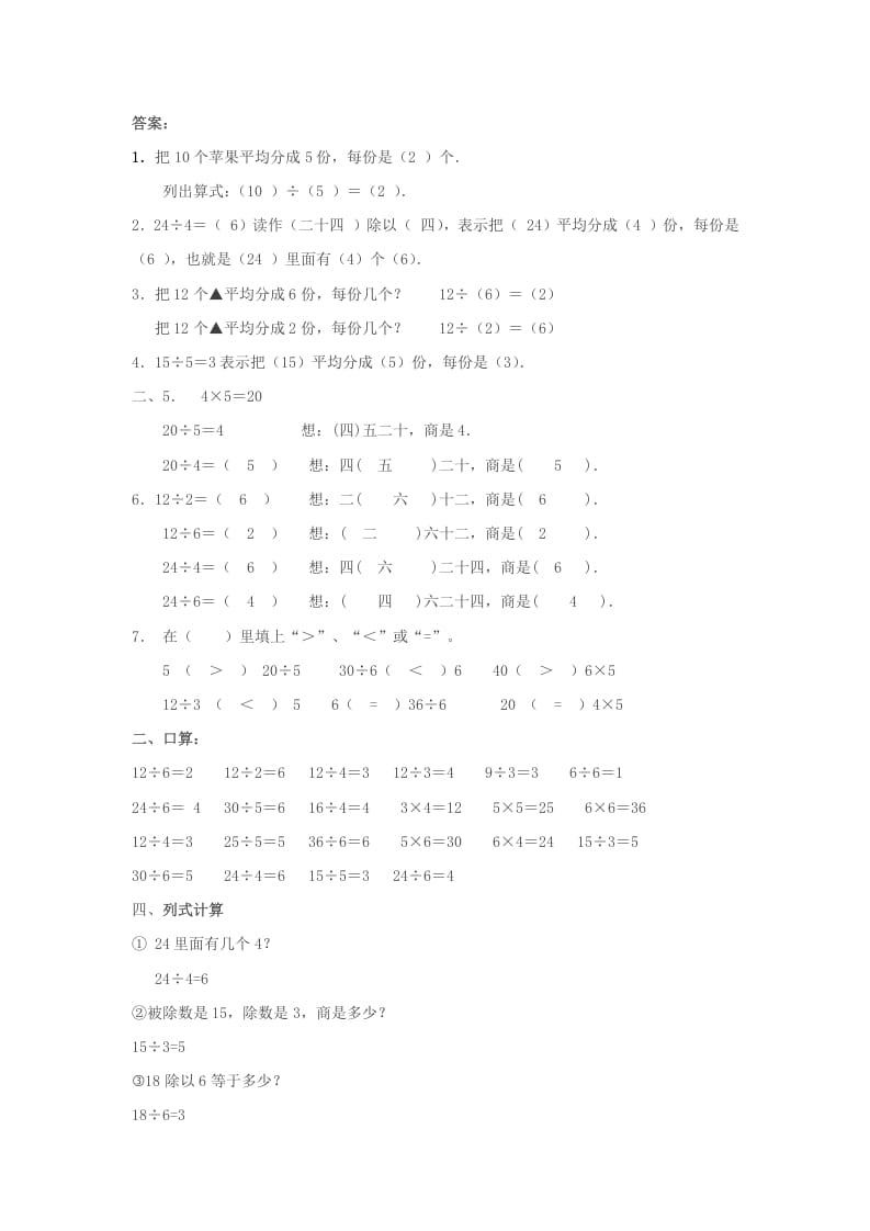 图片[3]-二年级数学下册2.8整理与复习-学习资料站