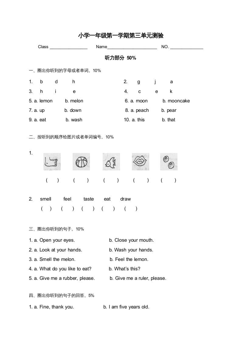 一年级英语上册第三单元测验听力部分（人教一起点）-学习资料站