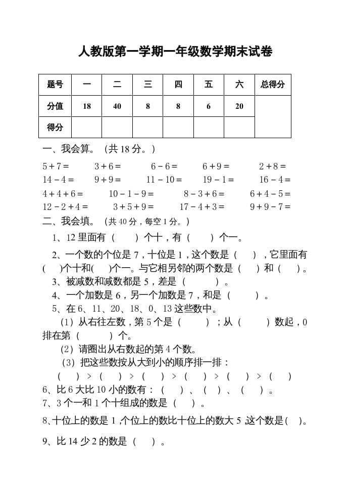 一年级数学上册期末测试卷2附答案（人教版）-学习资料站